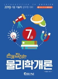 물리학 개론(2019)